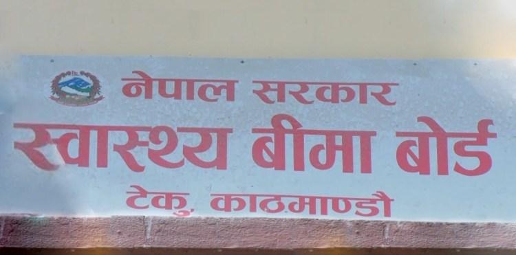 स्वास्थ्य बीमा गरेकाले उपचार गरेबापत १० प्रतिशत रकम तिर्नुपर्ने