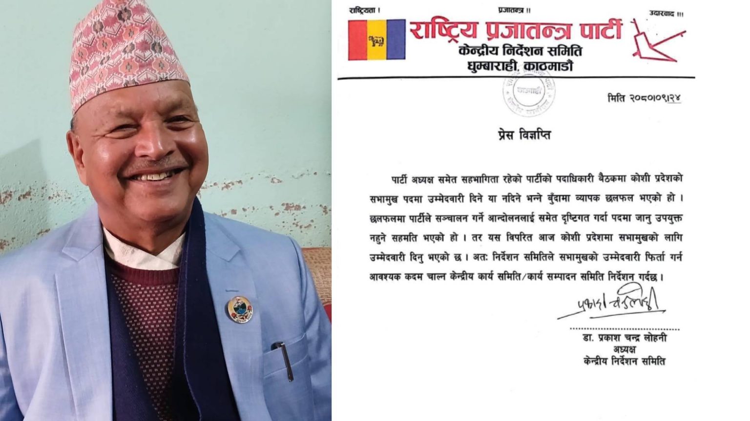 कोशी प्रदेशको सभामुख चयनलाई लिएर राप्रपा भित्रै असन्तुष्टि