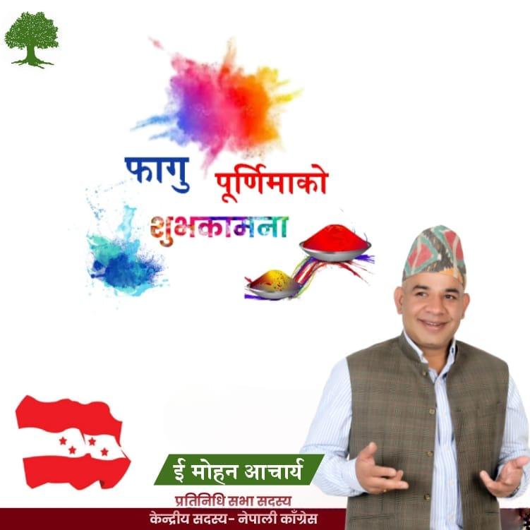 मेलमिलाप र आत्मीयता अभिवृद्धिको पर्व होली : सांसद आचार्य