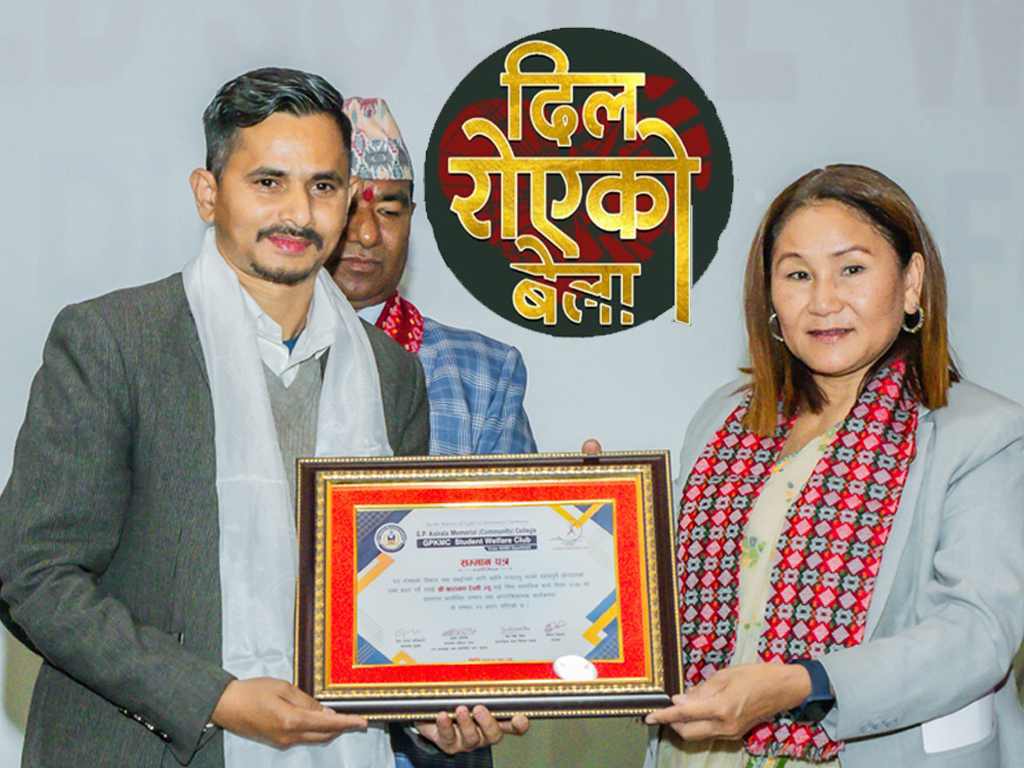 गीतकार रेग्मीको मर्मस्पर्शी गीत ‘‘दिल रोएको बेला’’ सार्वजनिक