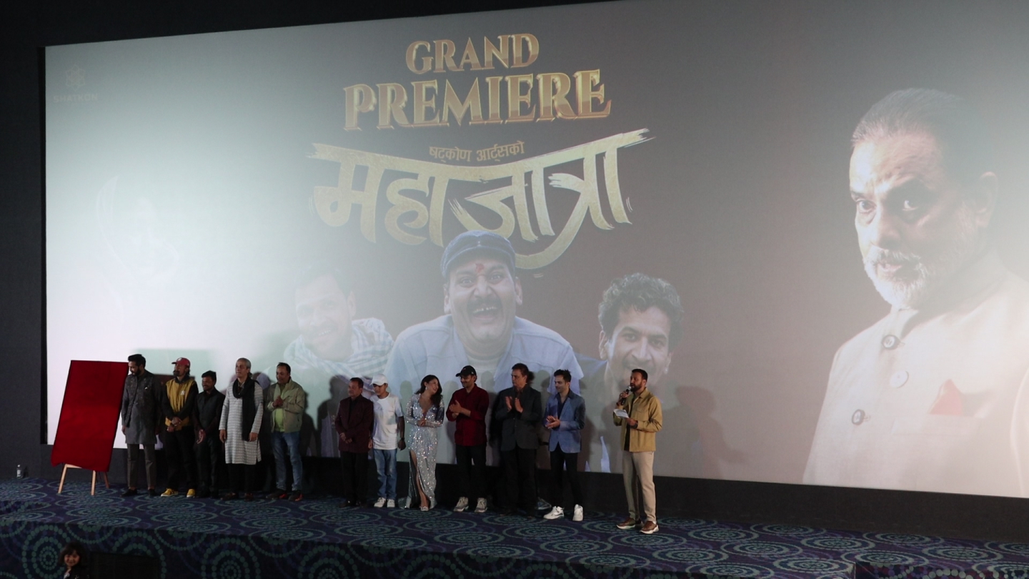 महाजात्राको प्रिमियर: ‘जात्राको बेस्ट सिरिज महाजात्रा’