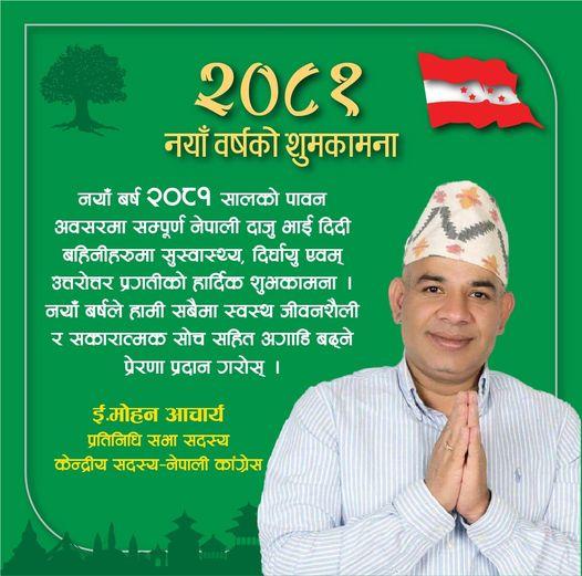 जबसम्म नागरिकको जीवनस्तर उकासिँदैन तबसम्म देश समृद्ध भएको मानिँदैन :सासंद आचार्य