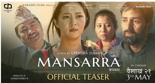 चलचित्र मनसराको ट्रेलर सार्वजनिक