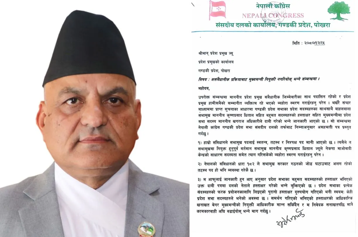 असंवैधानिक तरिकाबाट मुख्यमन्त्री नियुक्त नगर्न प्रदेश प्रमुखलाई काग्रेसको पत्र