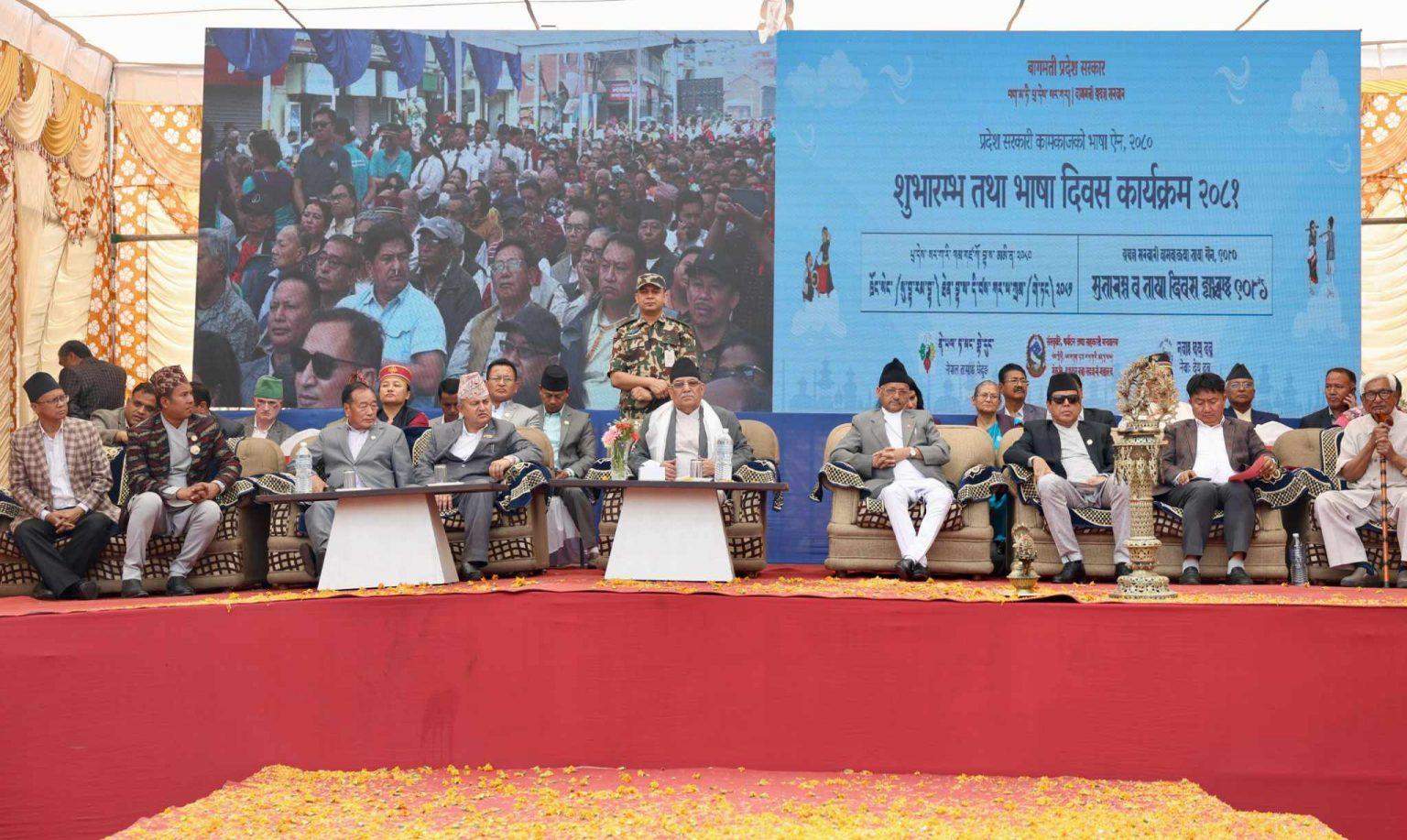 आजदेखि बागमतीमा नेपाल र तामाङ पनि सरकारी कामकाजी भाषा