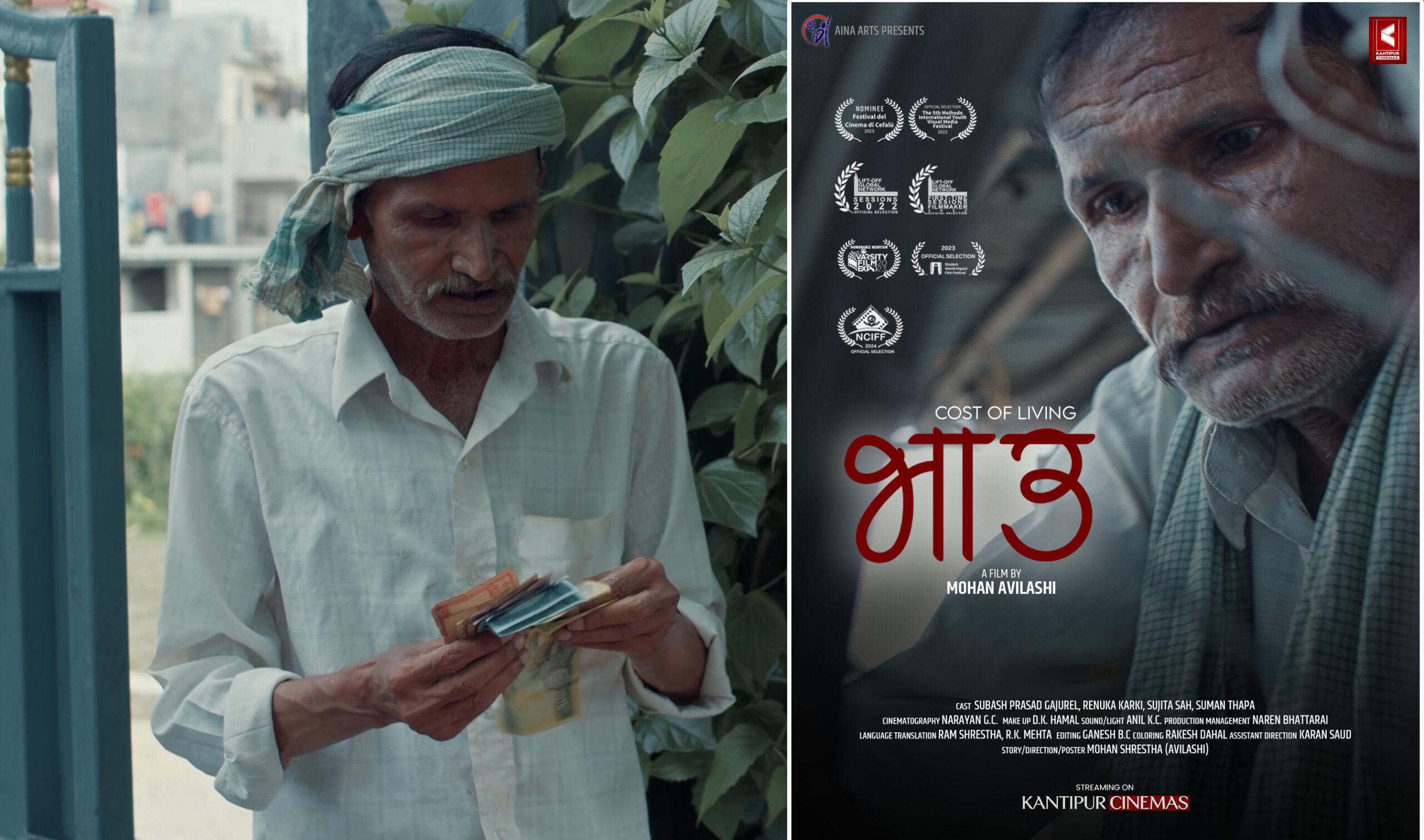 लघुचलचित्र ‘भाउ’ : अमुल्य जीवनको मूल्यमाथि प्रश्न (हेर्नुहोस् भिडियो)