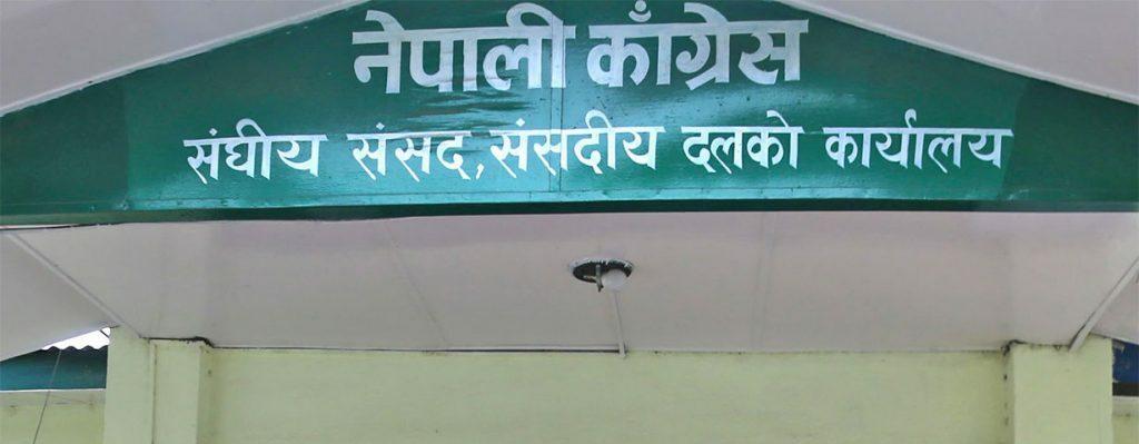 काँग्रेस संसदीय दलको बैठक सिंहदरबारमा जारी