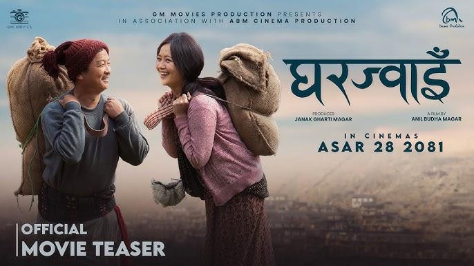 नेपाली चलचित्र घरज्वाईंको प्रिमियर सम्पन्नः ‘मगर समुदाय संस्कृतिमा धनी छ’
