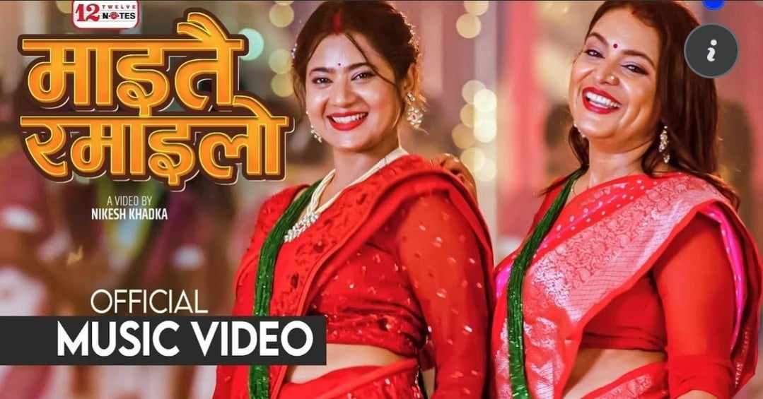 सीतल कादम्बिनीको तीजको गीत “माइतै रमाइलो” बजारमा