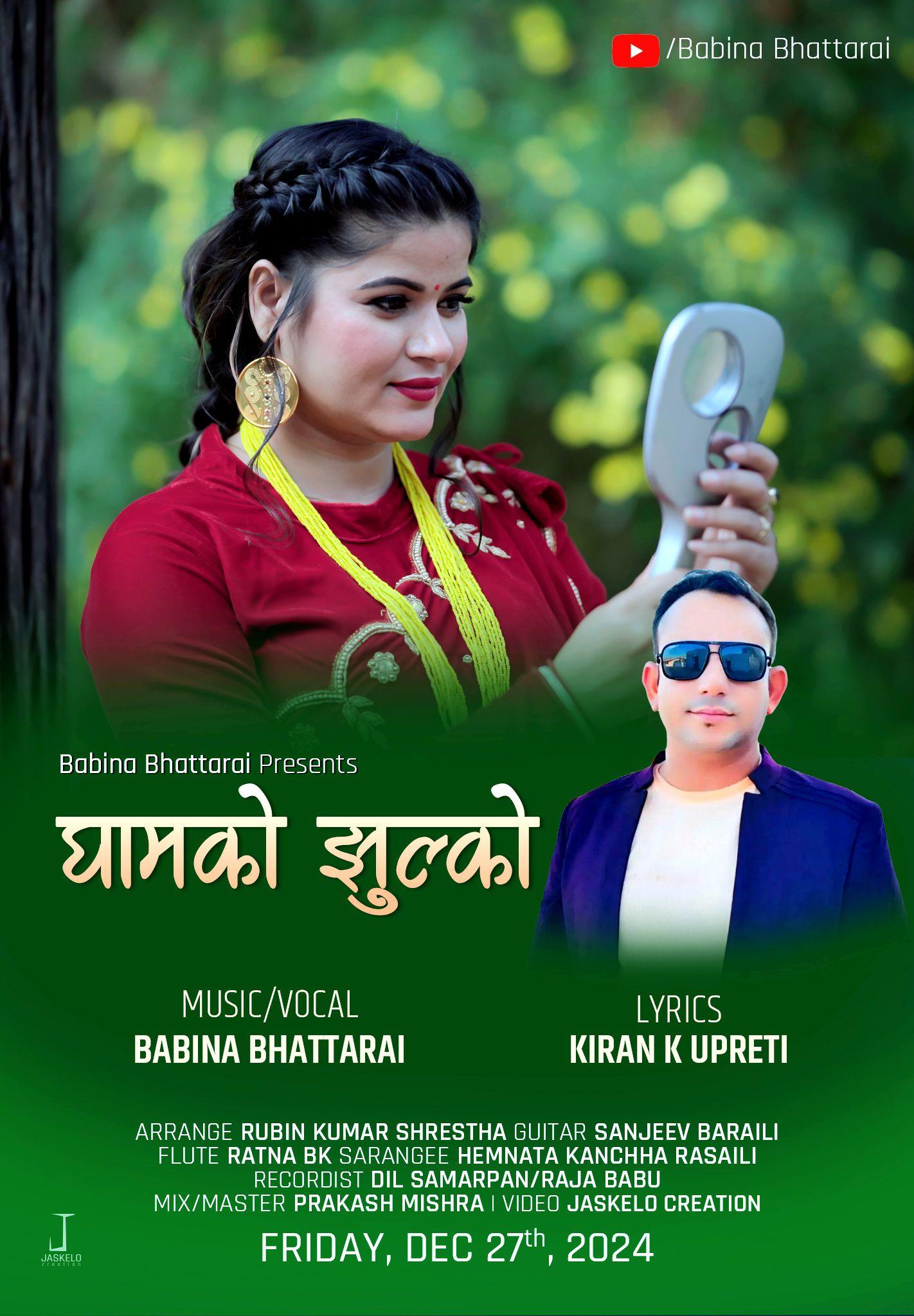   ‘घामको झुल्को’  संगै खुलिन् बबिना   ( भिडियो सहित ) 
