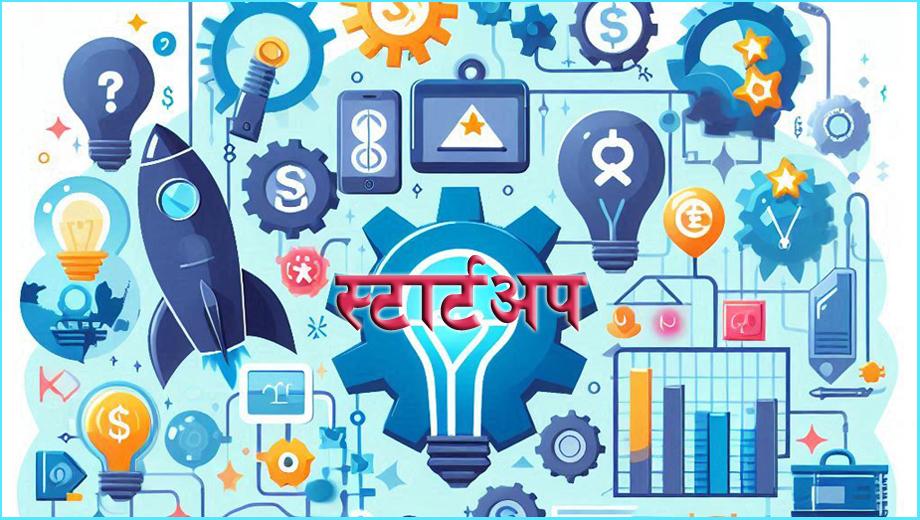 स्टार्टअप उद्यम कर्जाका लागि छानिए एक हजारभन्दा बढी परियोजना