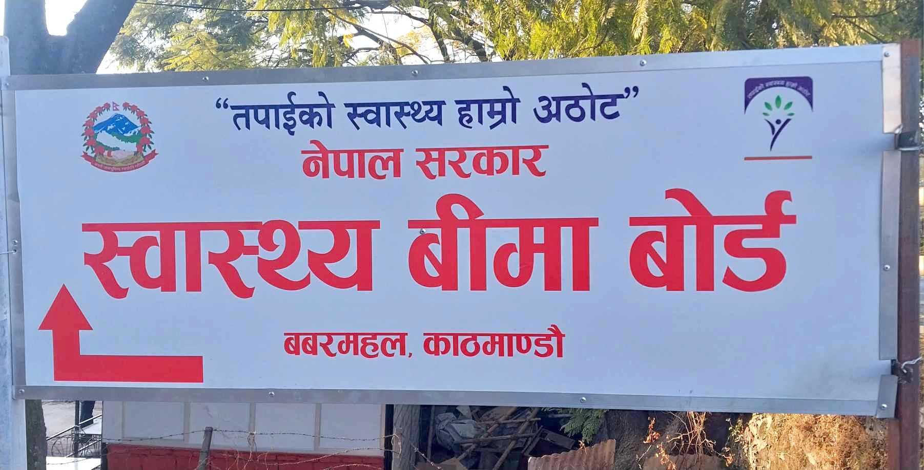 सङ्घीय अस्पतालको आम्दानीको एक प्रतिशत स्वास्थ्य बिमा कोषमा