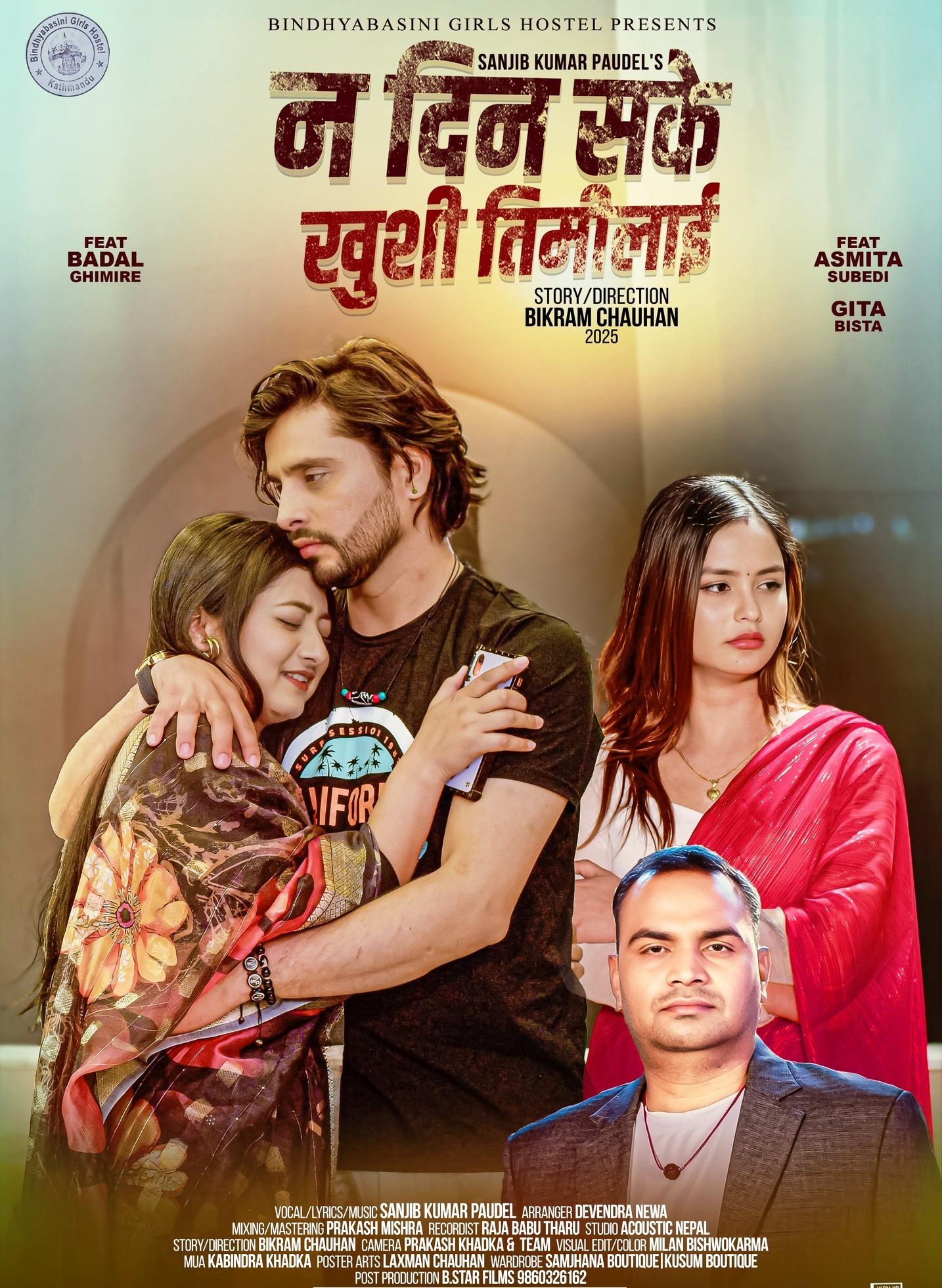 सञ्जीवकुमार पौडेलको शब्द, सङ्गीत र स्वरमा रहेको मार्मिक गीत ‘न दिन सके खुशी तिमीलाई’ सार्वजनिक