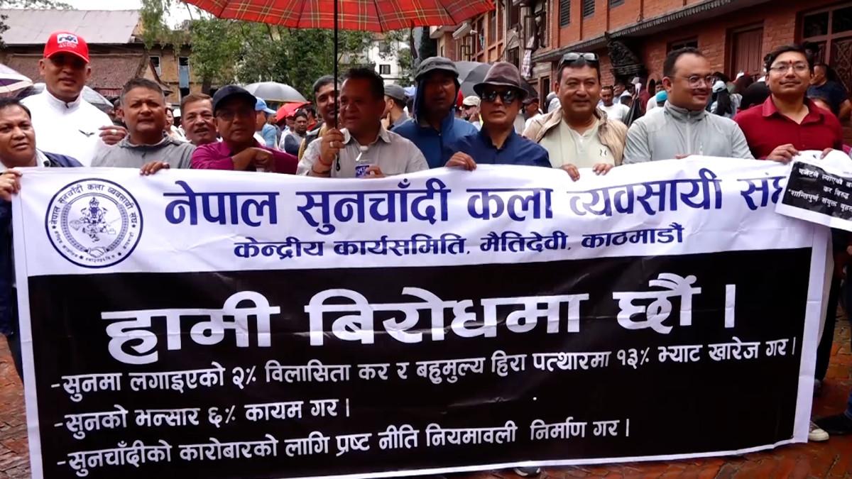 सुनचाँदी व्यवसायीको प्रदर्शन आज पनि