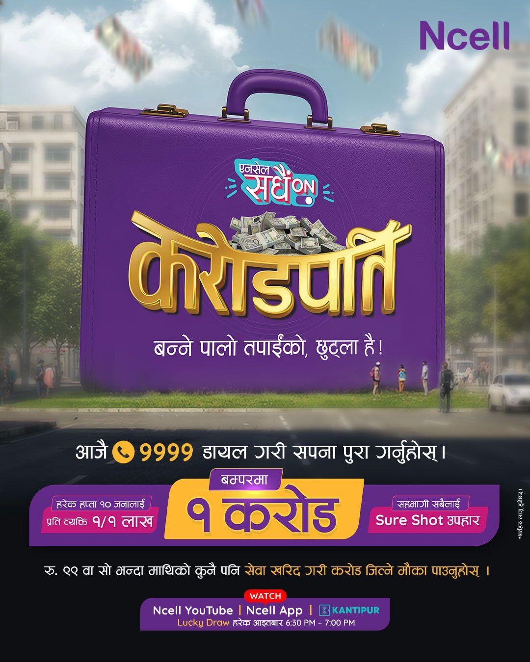 एनसेल ‘सधैं अन करोडपति’ योजना