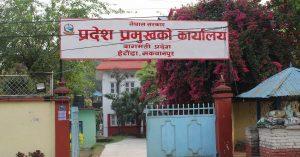 प्रदेश प्रमुखको स्वास्थ्यमा समस्या: नवनियुक्त मन्त्रीहरूको शपथ स्थगित