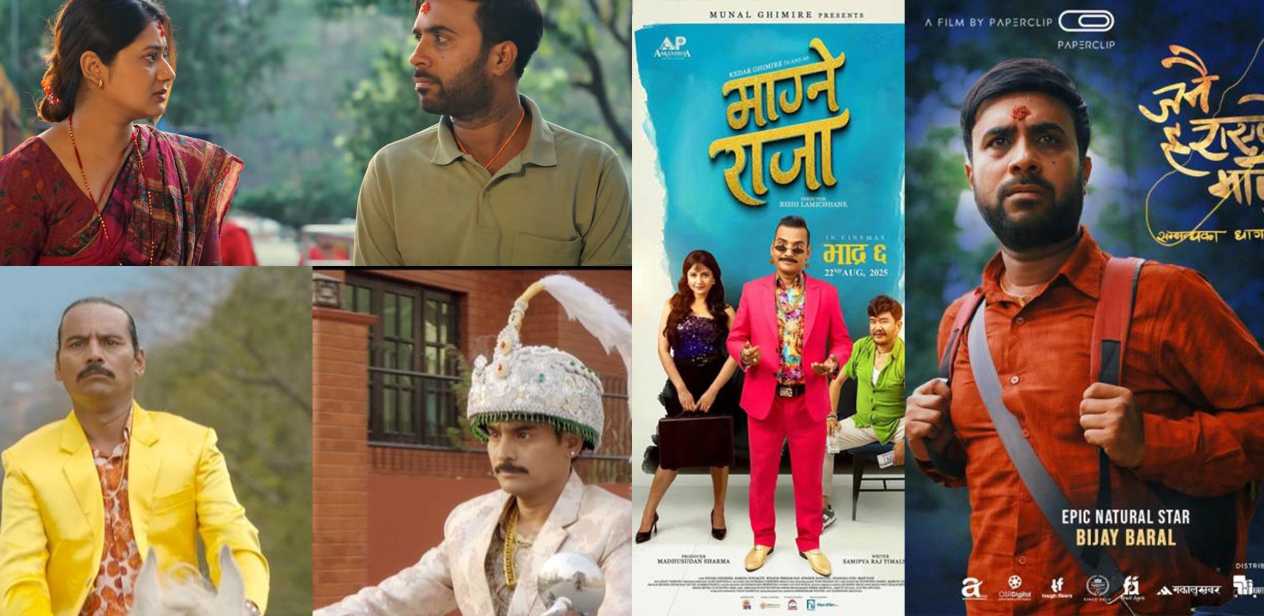 आजदेखि तीन चलचित्र प्रदर्शनमा