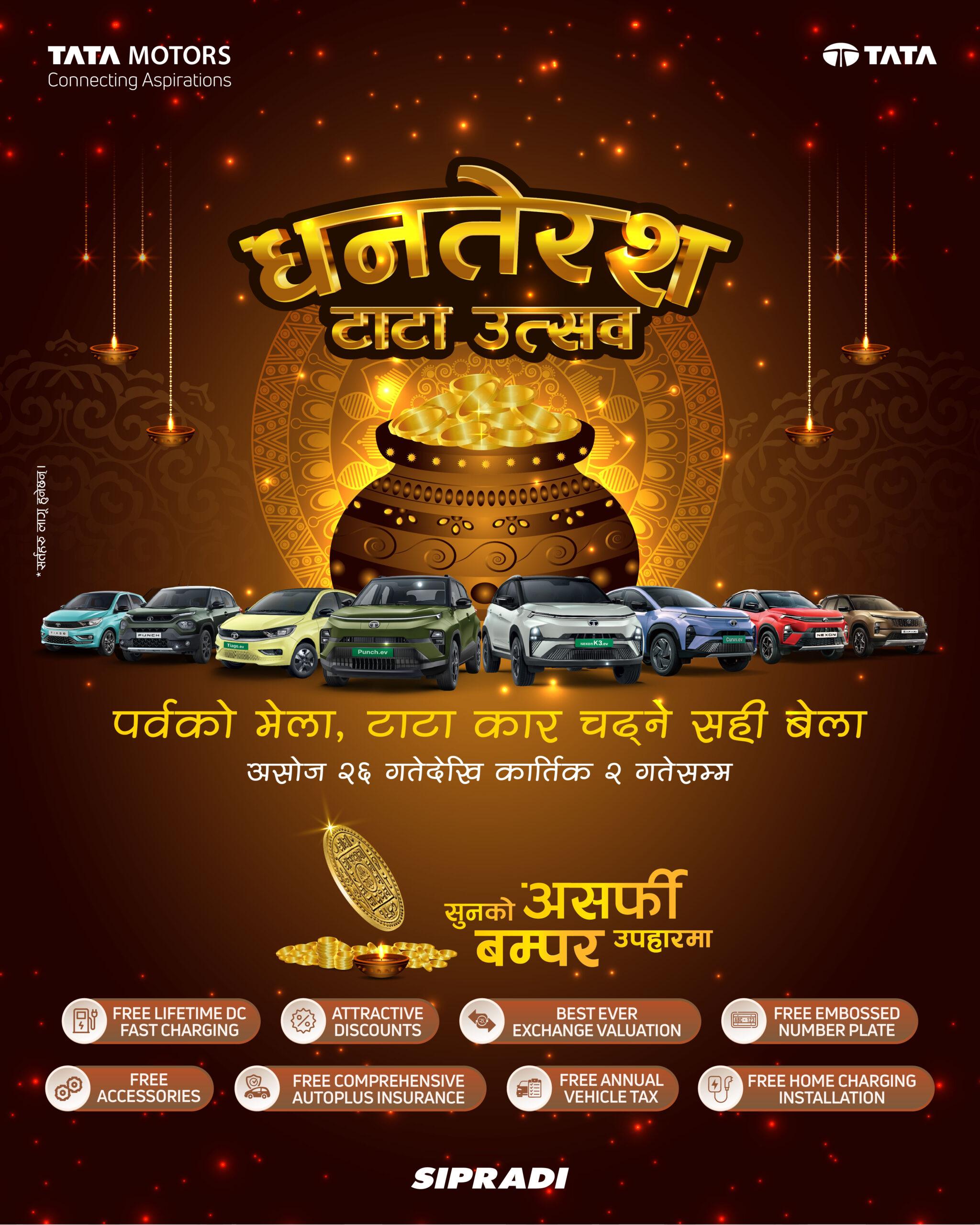 आजबाट धनतेरस टाटा उत्सव