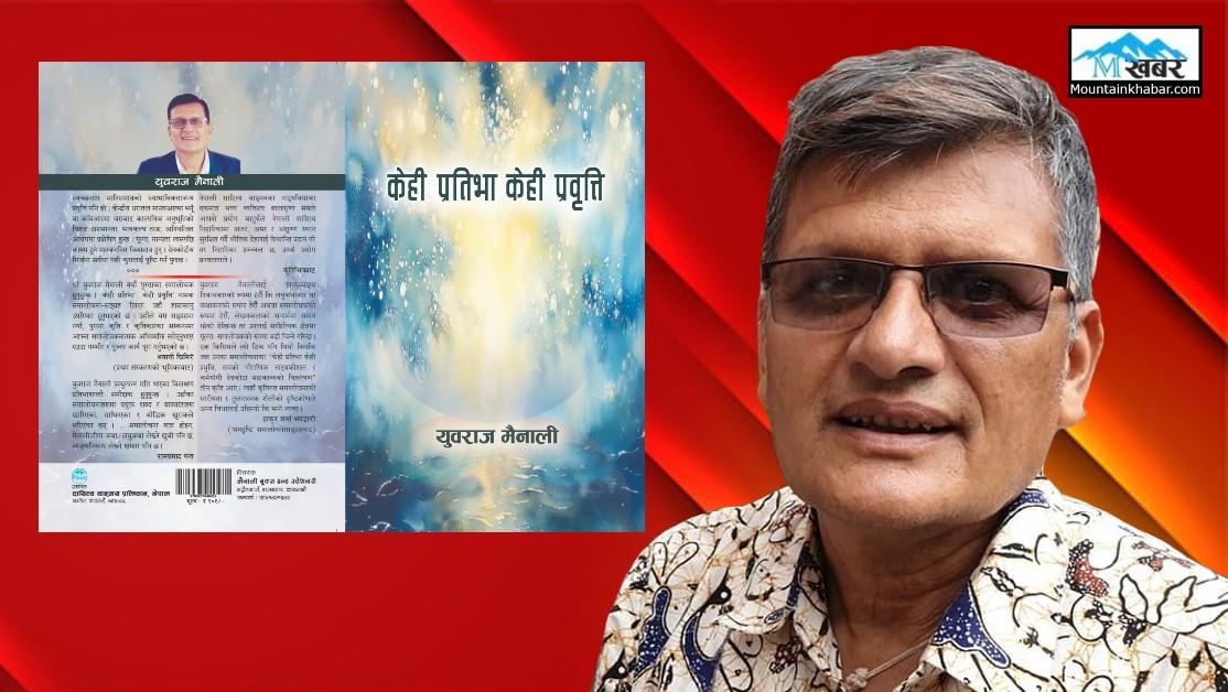 ‘गौरी’ भित्रको विरहव्यथा र कवि माधव घिमिरे ( केही प्रतिभा केही प्रवृत्ति पुस्तकको धारावाहिक प्रकाशन )