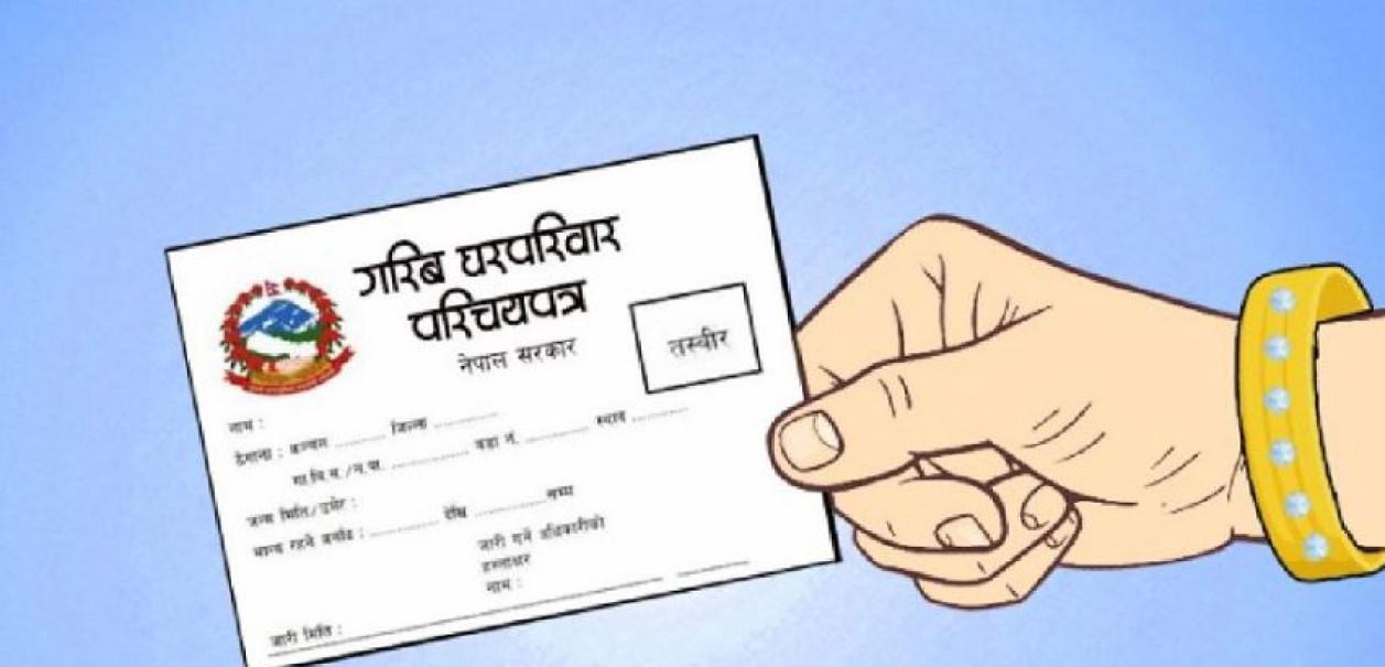 सरकारद्वारा ४९ जिल्लाका ६ लाख १५ हजार १६१ जनालाई गरिब परिचयपत्र वितरण