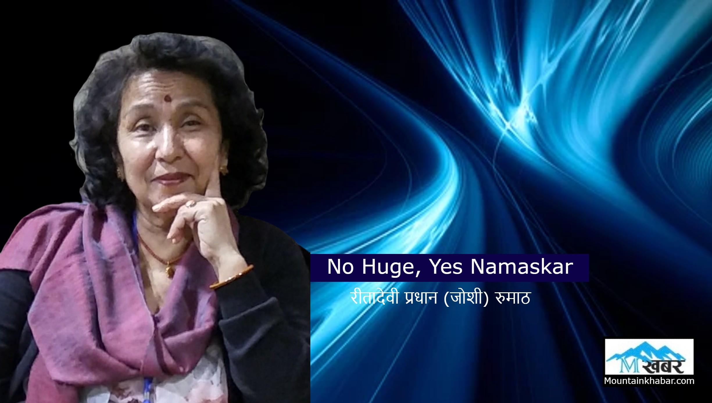 No Hug , Yes Namaskar ( बाखं )