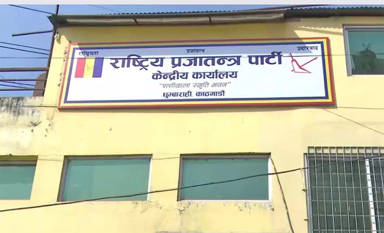 राप्रपाले सातै प्रदेशमा चुनावी समीक्षा गर्ने