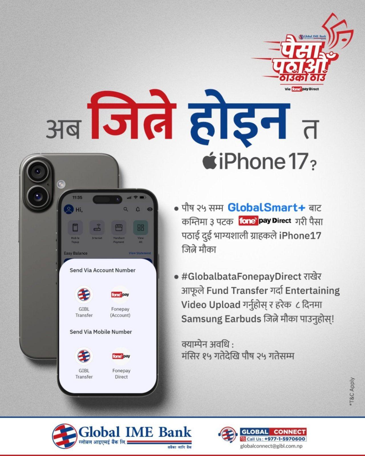 ग्लोबल आइएमई बैंकको मोबाईल बैंकिङ्ग प्रयोगकर्तालाई आइफोन १७ जित्ने मौका