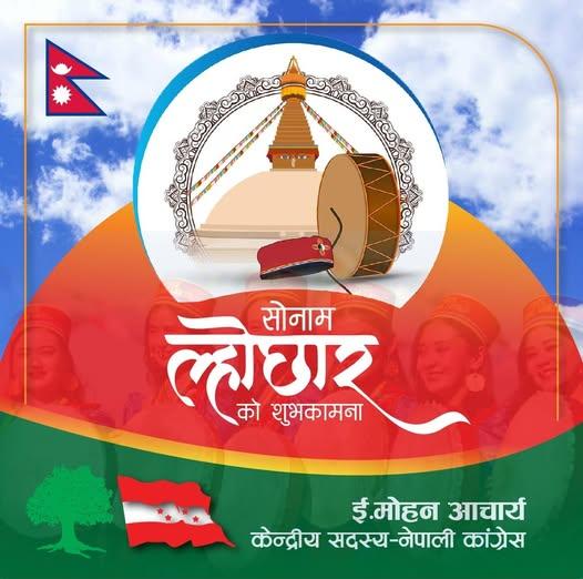 ल्होसार जस्ता पर्वहरूबाट नेपालीबीच आपसी सद्भाव अभिवृद्धि : केन्द्रिय सदस्य आचार्य