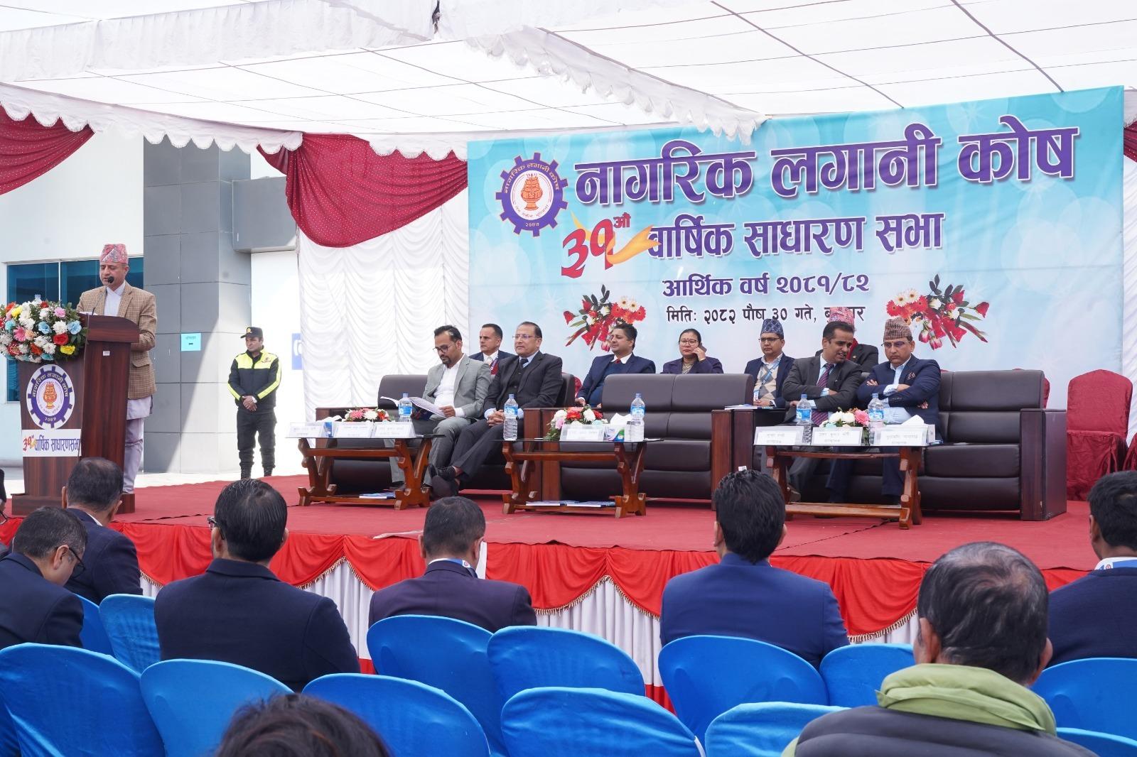 नागरिक लगानी कोषको साधारणसभा सम्पन्न