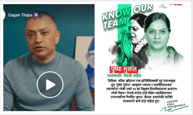 नेपाली कांग्रेस २.० भनेको के हो ?