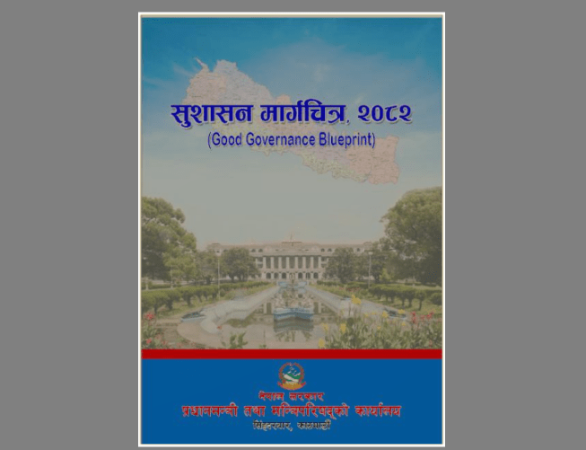 प्रधानमन्त्री कार्यालयद्वारा सुशासन मार्गचित्र- २०८२ सार्वजनिक