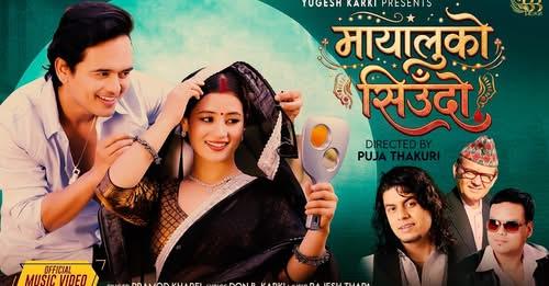 मायालुको सिउँदो सार्वजनिक 