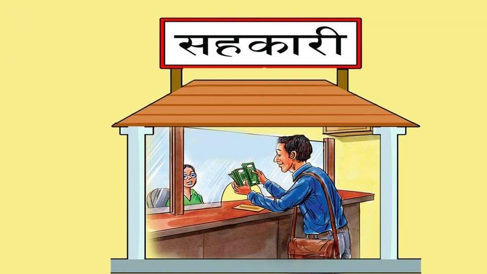समस्याग्रस्त सहकारीका बचतकर्तालाई राहत दिन ‘चक्रीय कोष’ कार्यान्वयनमा