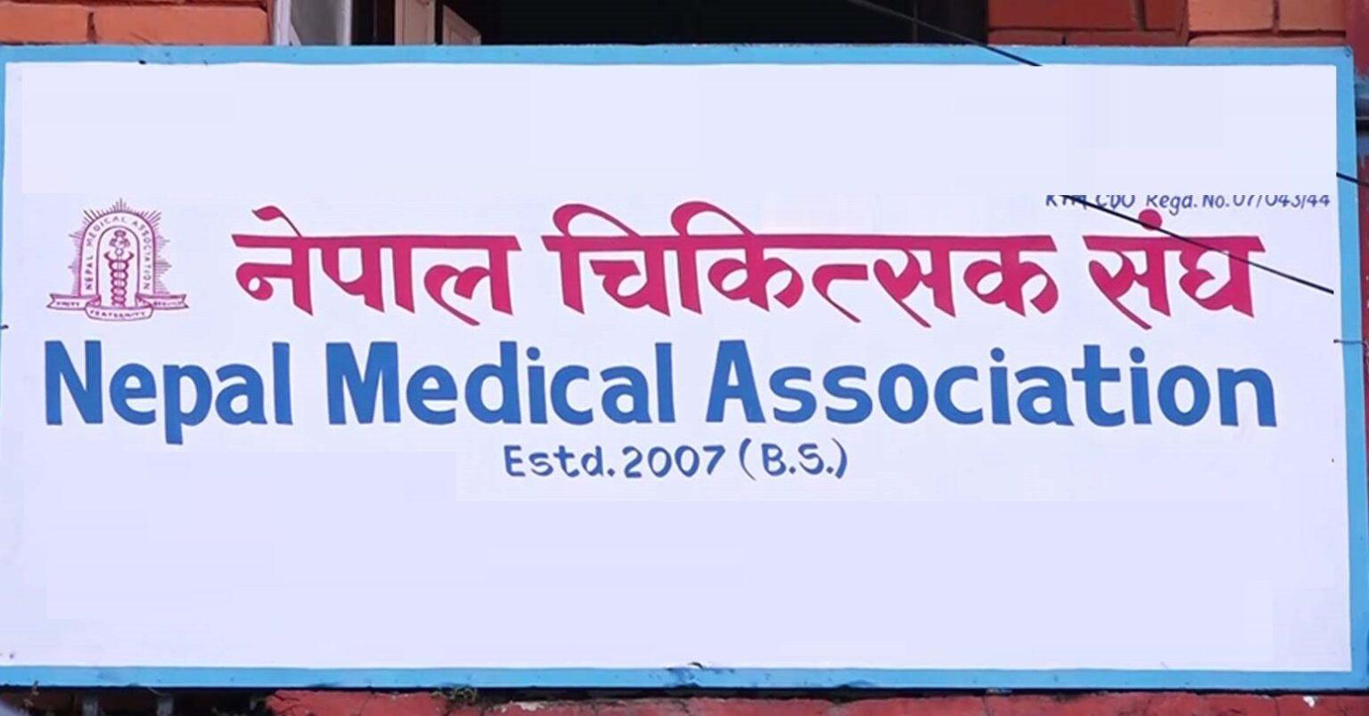 आइतबार ‘ओपिडी’ सञ्चालन गर्न सकिँदैन : चिकित्सक सङ्घ