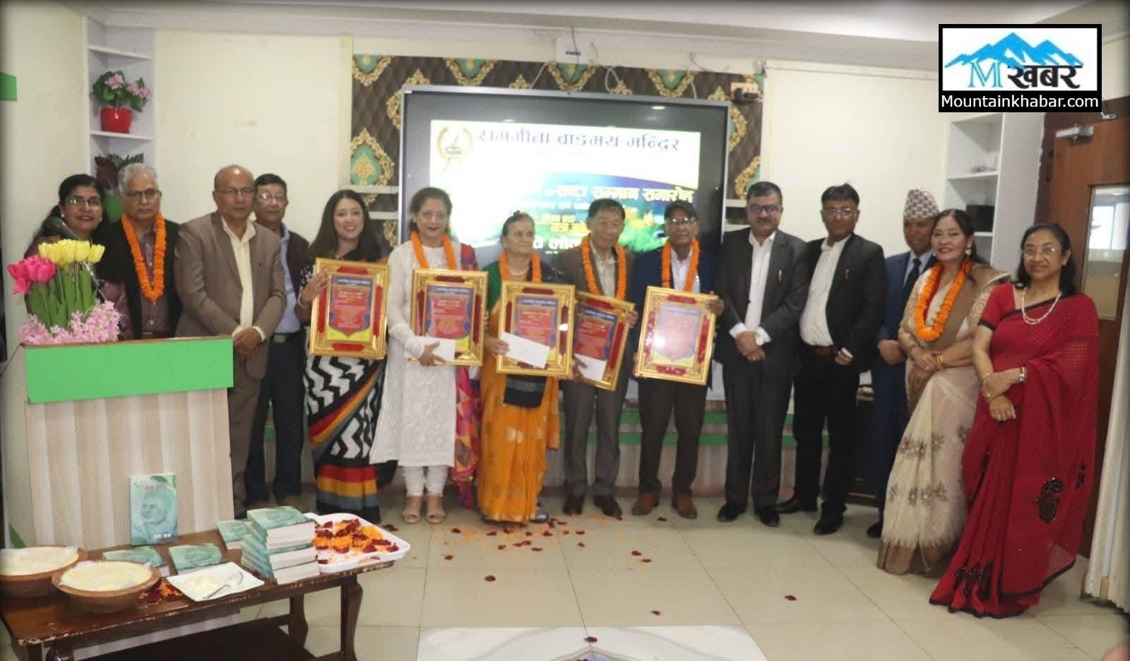 रामगीता वाङ्मय मन्दिरले गर्यो पुरस्कार तथा सम्मान अर्पण