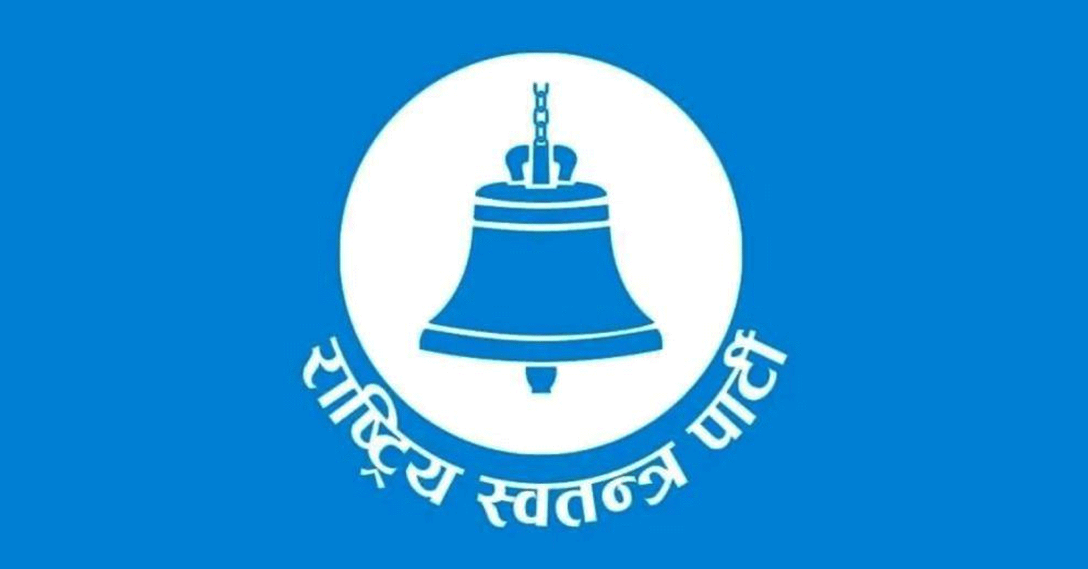रास्वपा संसदीय दलको बैठक बस्दै