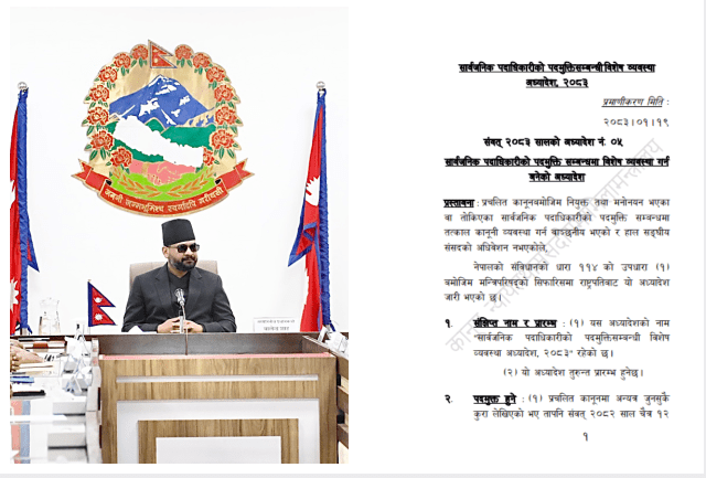चैत १२ गते अगाडि सार्वजनिक निकायमा नियुक्त पदाधिकारी स्वतः पदमुक्त