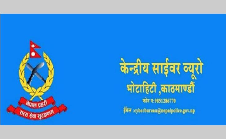 बैङ्क खाताको रकम चोरीका घटना बढ्दै, सचेत रहन साइबर ब्यूरोको आग्रह