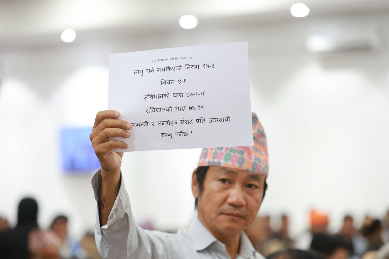 प्रतिनिधिसभामा श्रम संस्कृति पार्टीको अवरोध कायमै