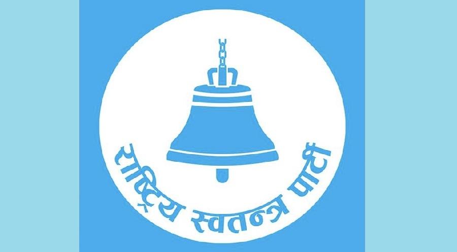 रास्वपाद्वारा सर्वदलीय बैठक आह्वान