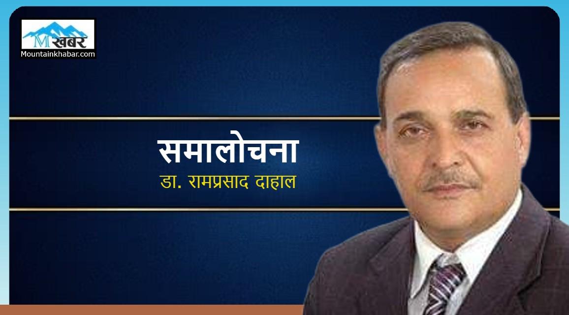कोर्राका मालिक कथाकार (समालोचना )