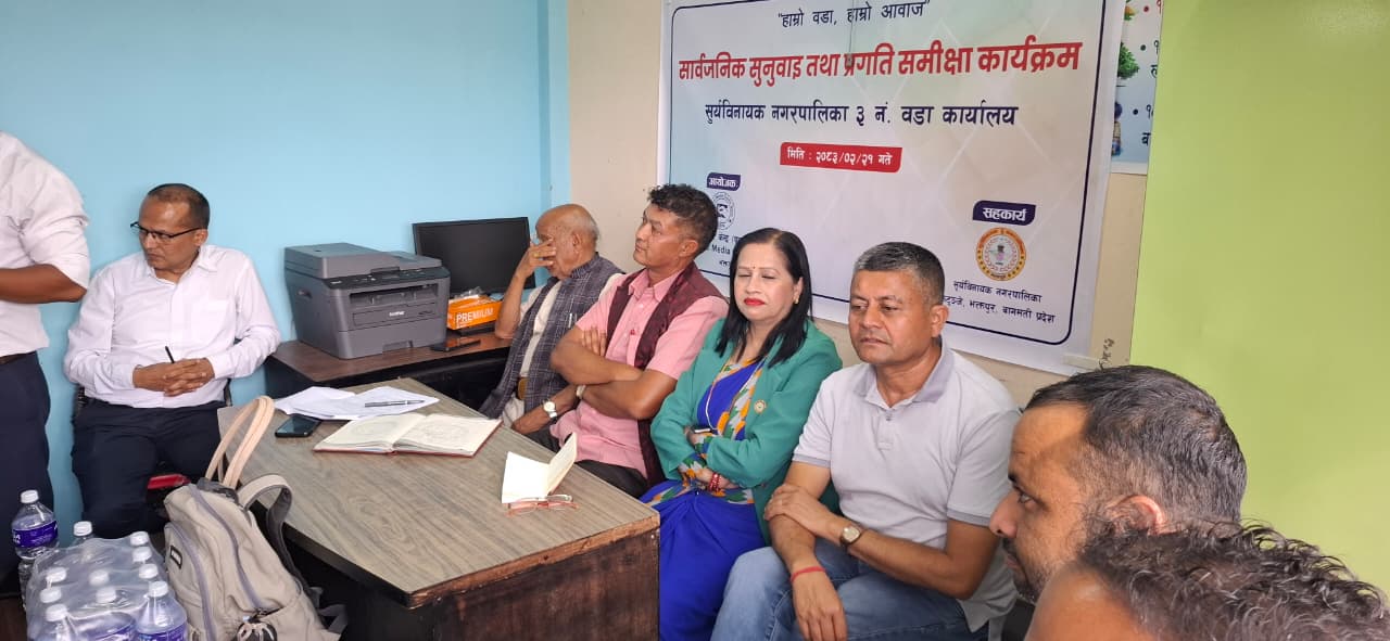 सूर्य विनायक नगरपालिका वडा नं. ३ मा सार्वजनिक सुनुवाइ सम्पन्न
