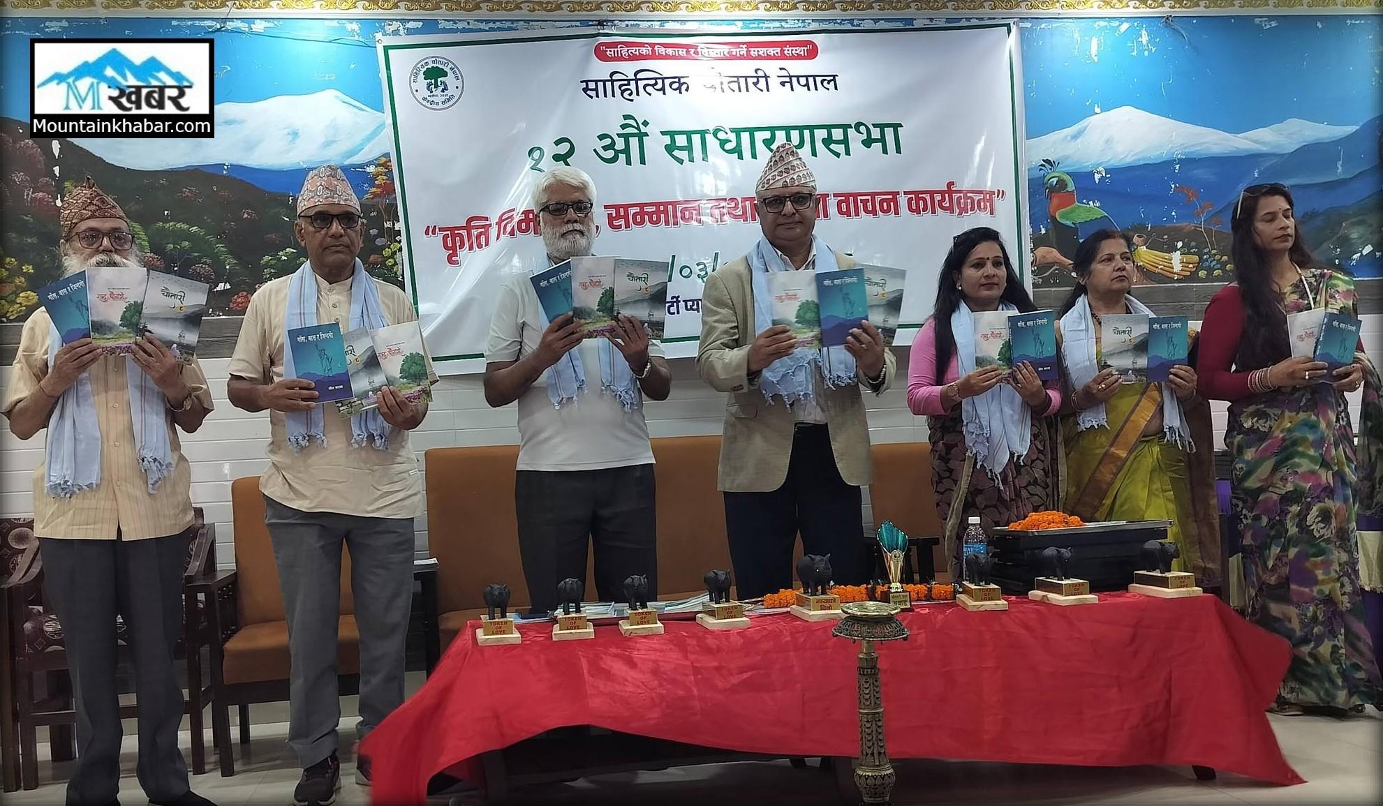 साहित्यिक चौतारी नेपालको १२ औँ साधारण सभा सम्पन्न