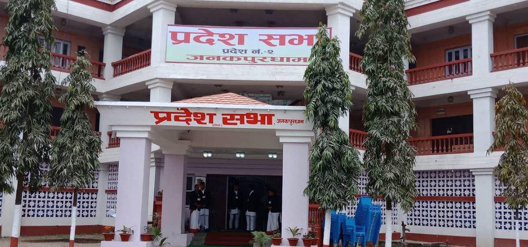 मधेस प्रदेशसभा बैठक बस्दै
