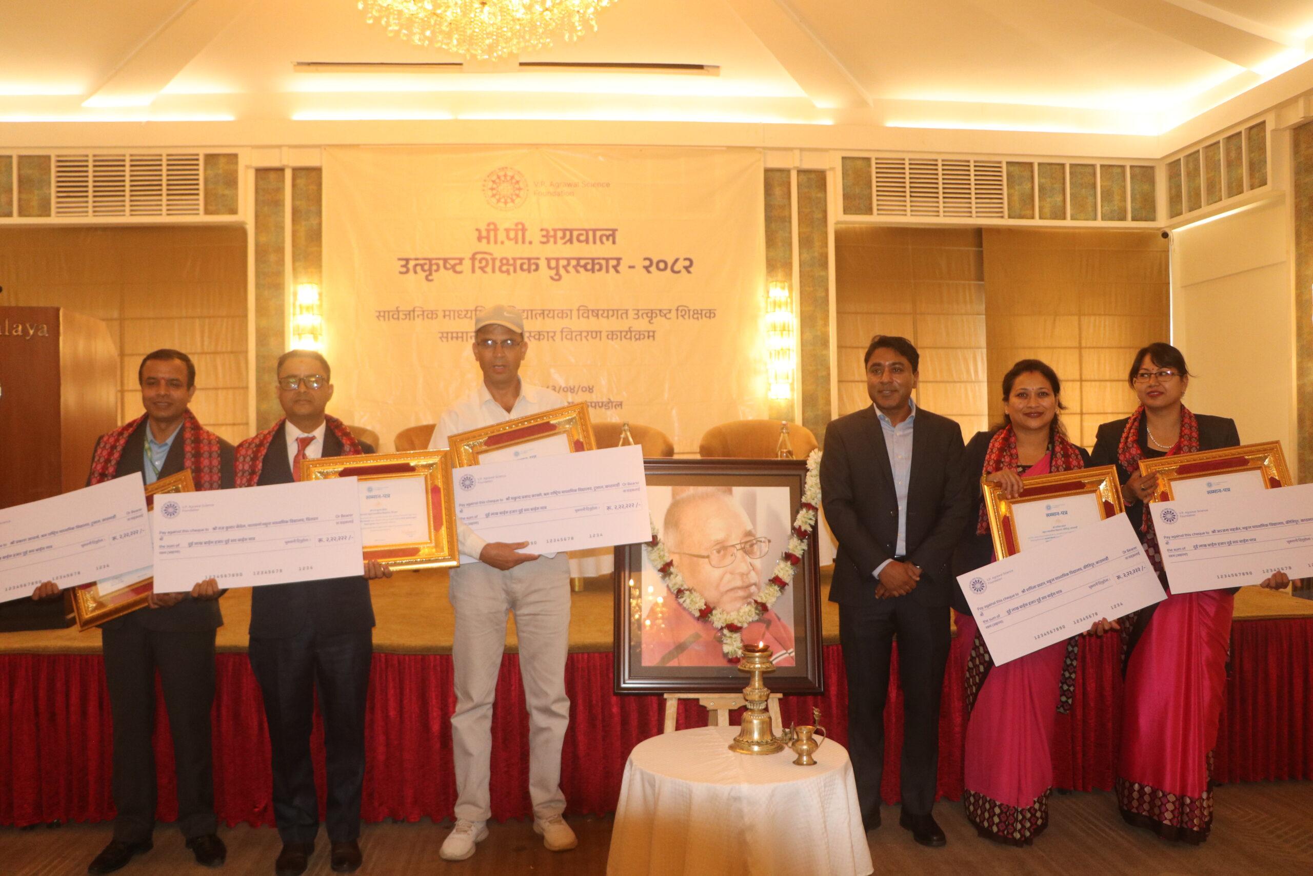 भी.पी. अग्रवाल फाउन्डेशनद्वारा सामुदायिक विद्यालयका ५ शिक्षक पुरस्कृत