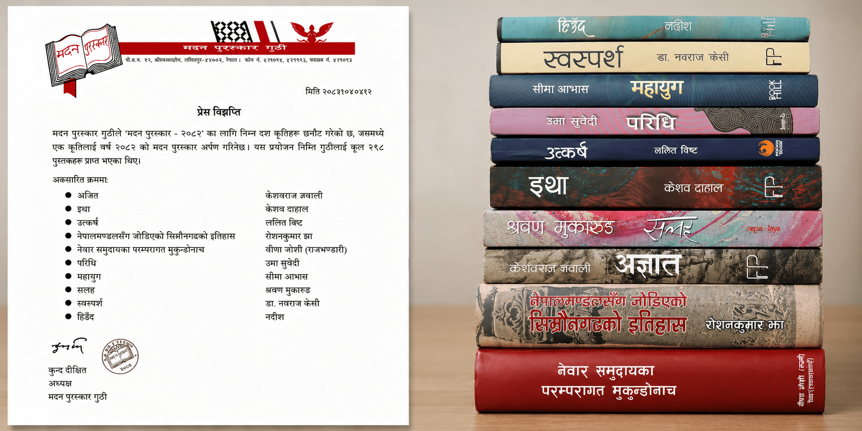 मदन पुरस्कारका लागि उत्कृष्ट १० कृति सार्वजनिक