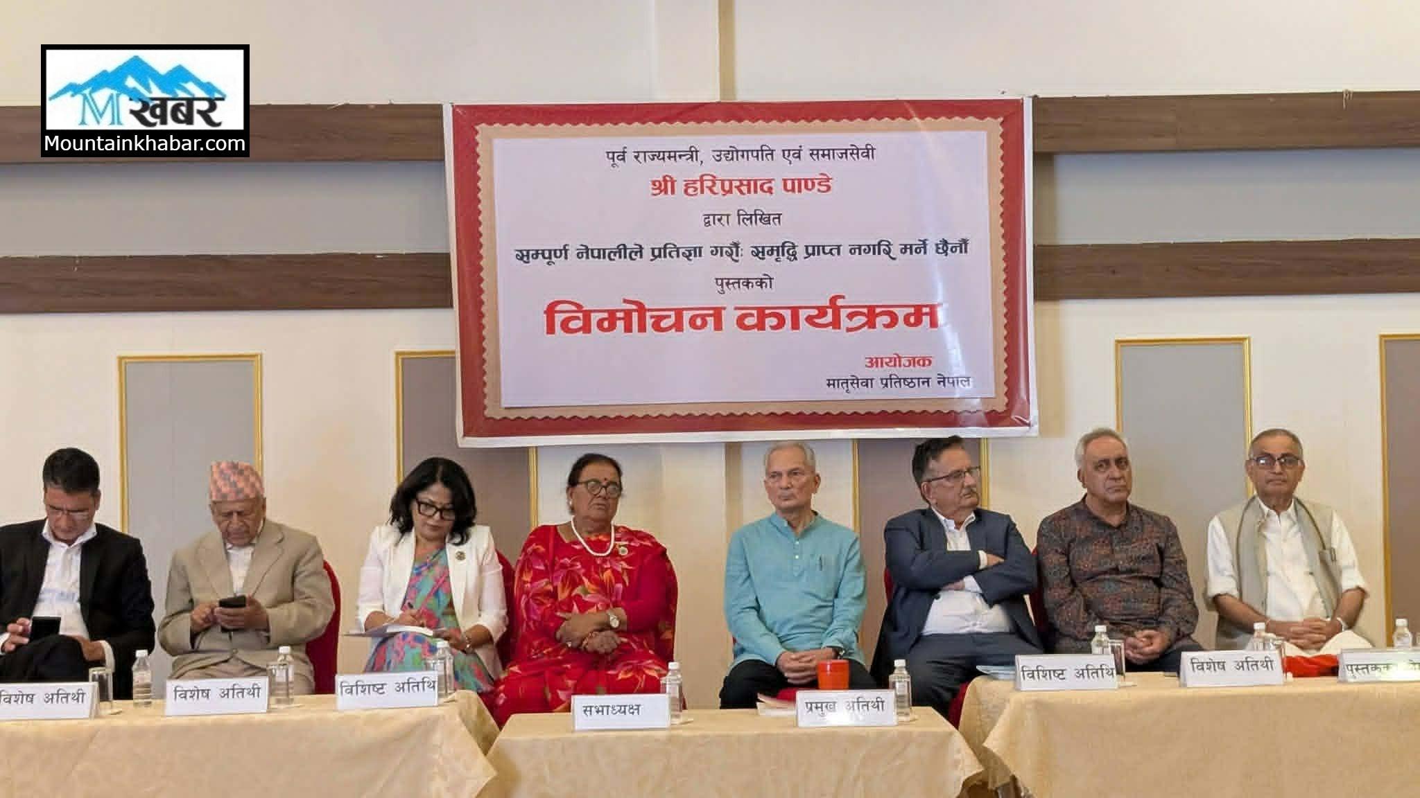 ‘सम्पूर्ण नेपालीले प्रतिज्ञा गरौँः समृद्धि प्राप्त नगरि मर्ने छैनौं’ नामक पुस्तक सार्वजनिक